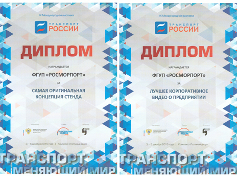 FSUE “Rosmorport” Awarded Two Certificates at “Transport of Russia”