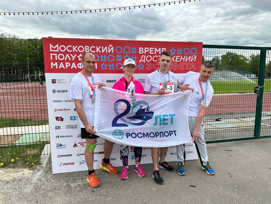 FSUE “Rosmorport” team takes part in the main marathon event in Russia