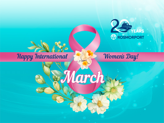 Congratulations of the FSUE “Rosmorport” General Director on the International Women's Day