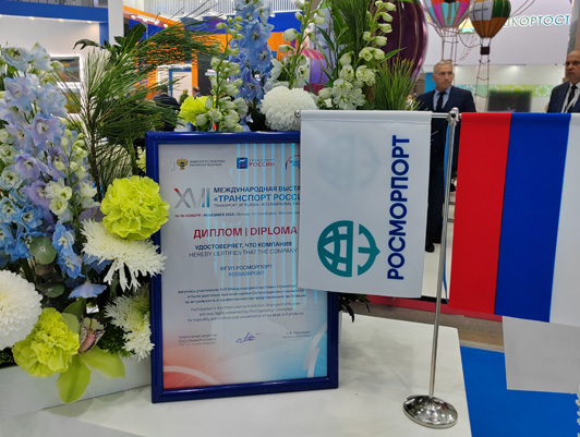 FSUE “Rosmorport” presents the main achievements for 20 years at the “Transport of Russia” exhibition