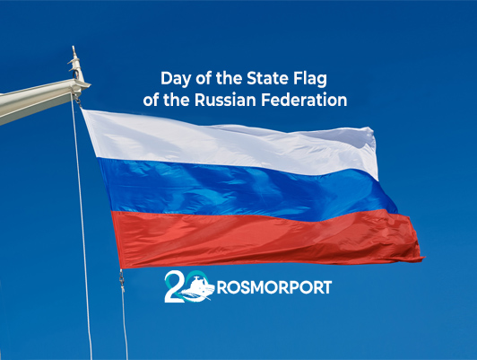 Congratulations of the FSUE “Rosmorport” General Director on the Day of the State Flag of the Russian Federation