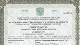 FSUE “Rosmorport” receives new certificate of conformity of Tuapse VTMS
