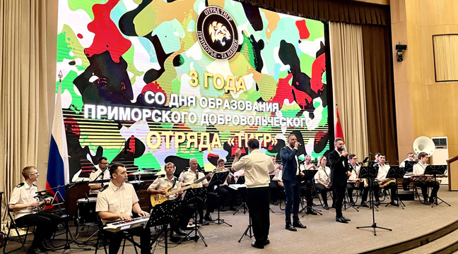 Orchestra of the Far Eastern Basin Branch congratulates the Primorye Volunteer Detachment "Tiger" on its third anniversary