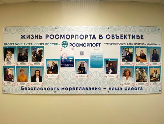 FSUE "Rosmorport" took part in the project "Women of Russia in the transport complex"