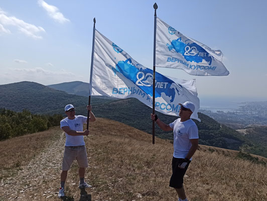 Flag of the “ROSMORPORT – 20 years in the right direction!” campaign installed on one of the highest mountain peaks around Novorossiysk
