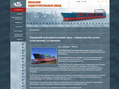Onezhsky Shipyard Opens Website