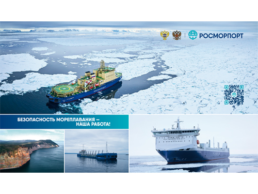 The FSUE "Rosmorport" took part in the special issue of newspaper "Transport of Russia", dedicated to the Day of the sea and river fleet workers