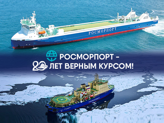 Article on the FSUE “Rosmorport” anniversary published in a special issue of the Transport of Russia newspaper