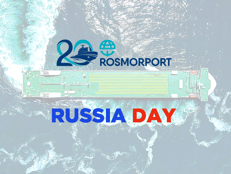 Congratulations of the FSUE “Rosmorport” General Director on the Russia Day