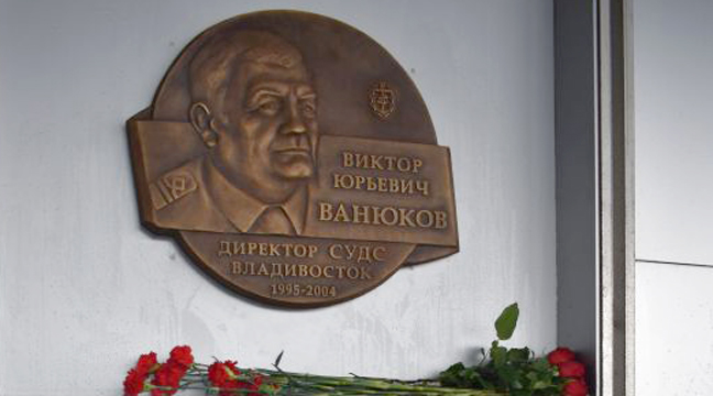 Plaque commemorating Viktor Vanyukov, Honored Worker of the Navy, opened