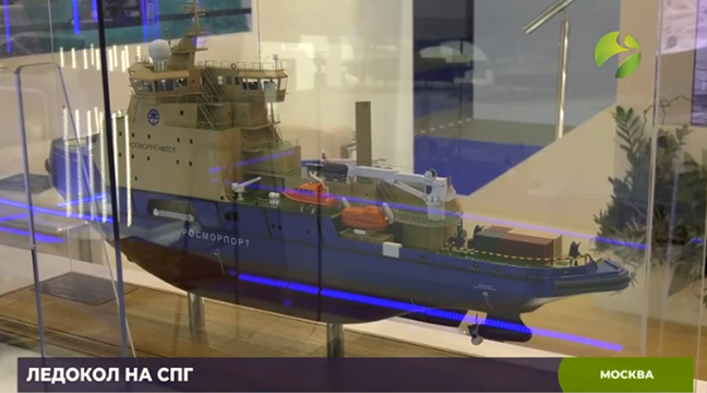 Model of the first LNG icebreaker in Russia presented at the Transport Week