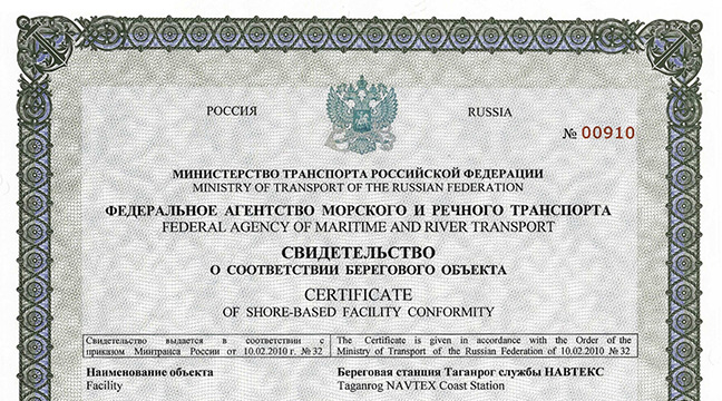 Certificate of conformity of the Taganrog coastal station of NAVTEX service is received