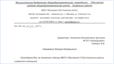 Azov Basin Branch Receives Letter of Gratitude