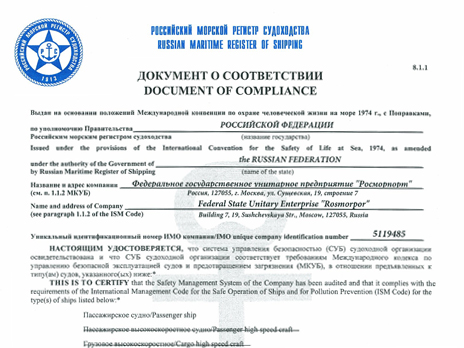 FSUE “Rosmorport” Obtains Certificate of Compliance