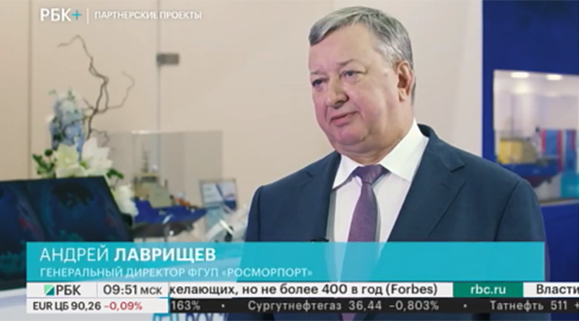 FSUE "Rosmorport" General Director Andrey Lavrishchev told RBC TV about the results of the "Transport of Russia" forum